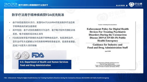 2022年数字化精神心理健康服务行业蓝皮书 数字内容制作服务