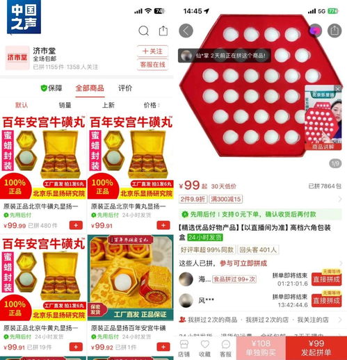 救命药竟是蜂蜜制品——揭秘假安宫牛黄丸的制售黑幕与数字内容服务